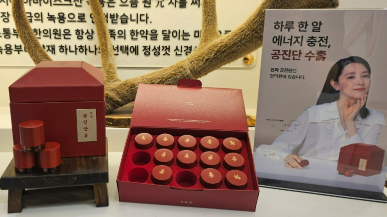 대표 보약, 공진단과 경옥고의 비교