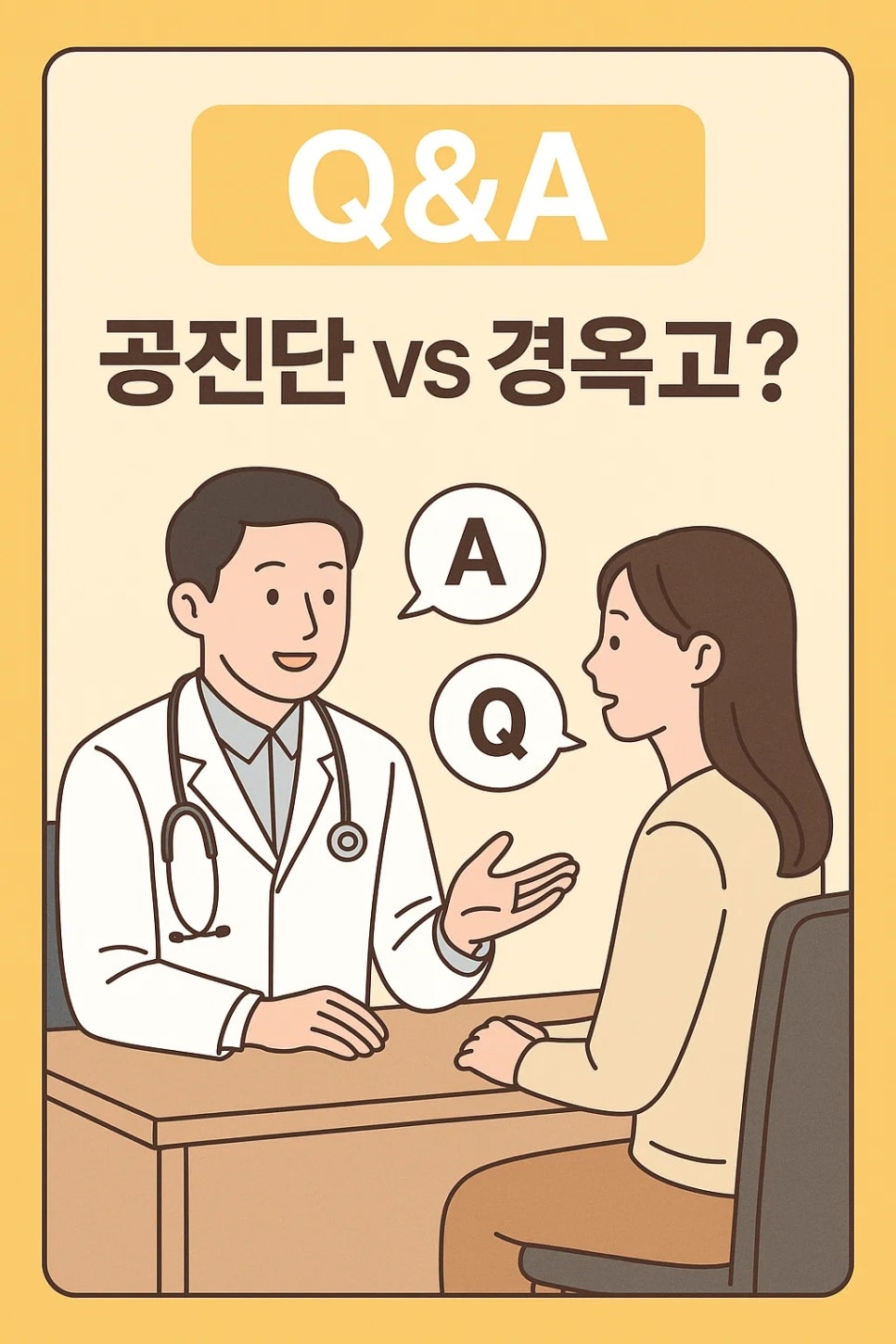 공진단과 경옥고