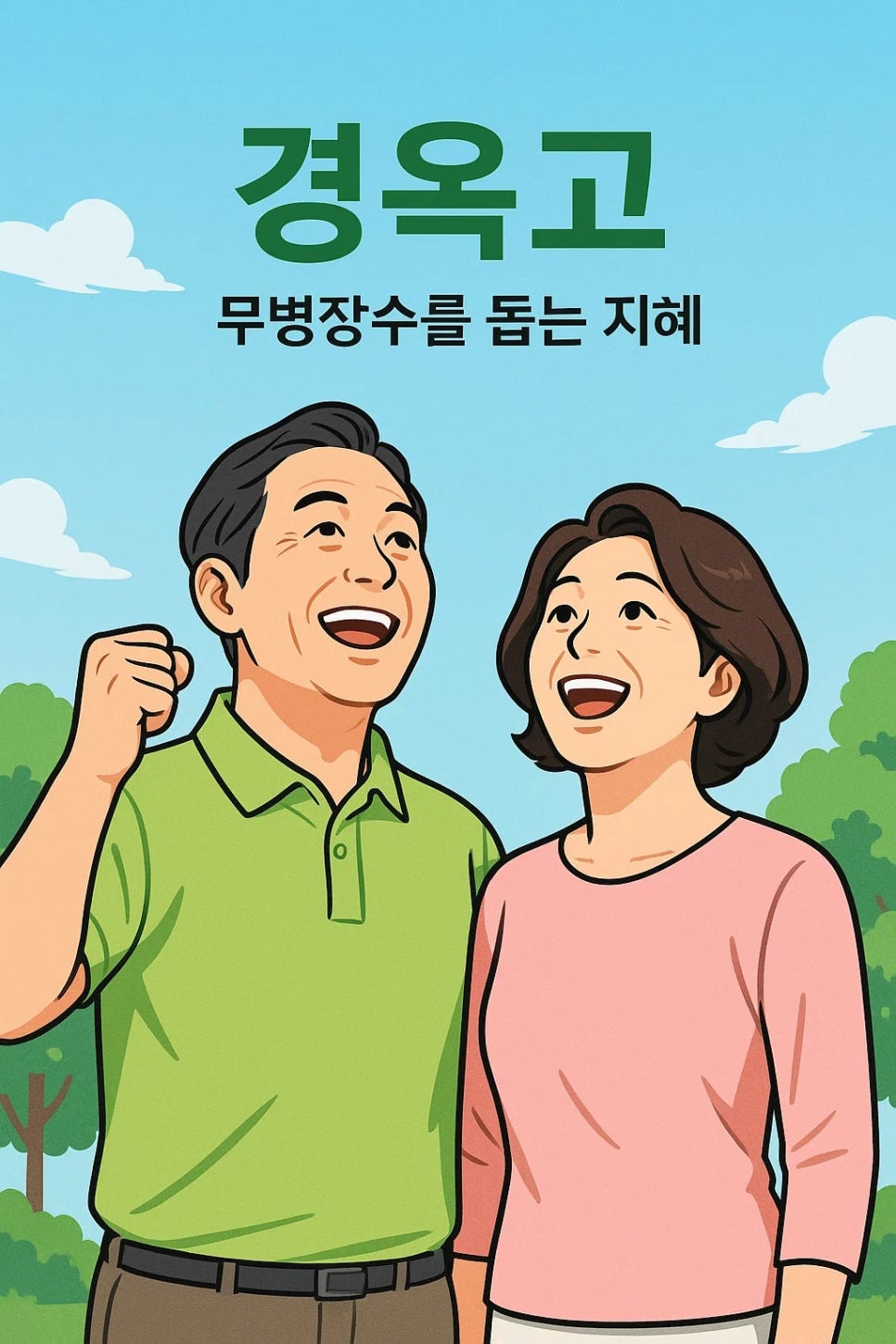 경옥고 일러스트