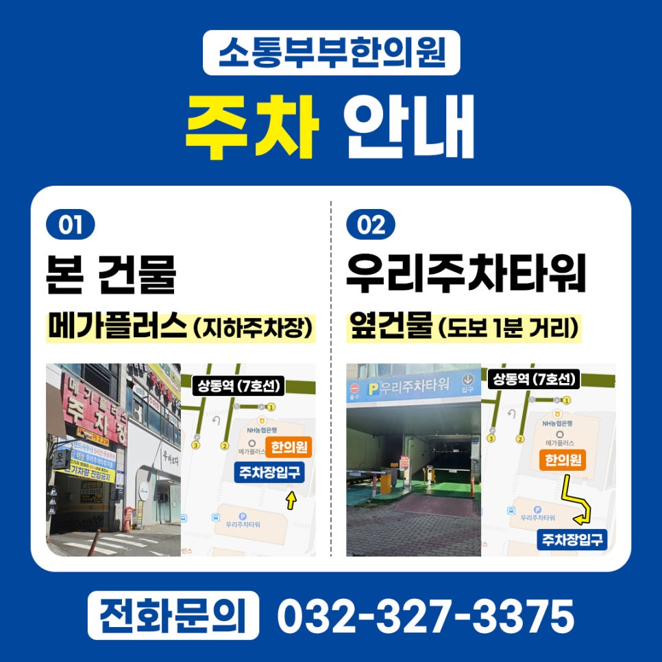 [주차 안내] 본 건물 지하주차장 + 옆 우리주차타워