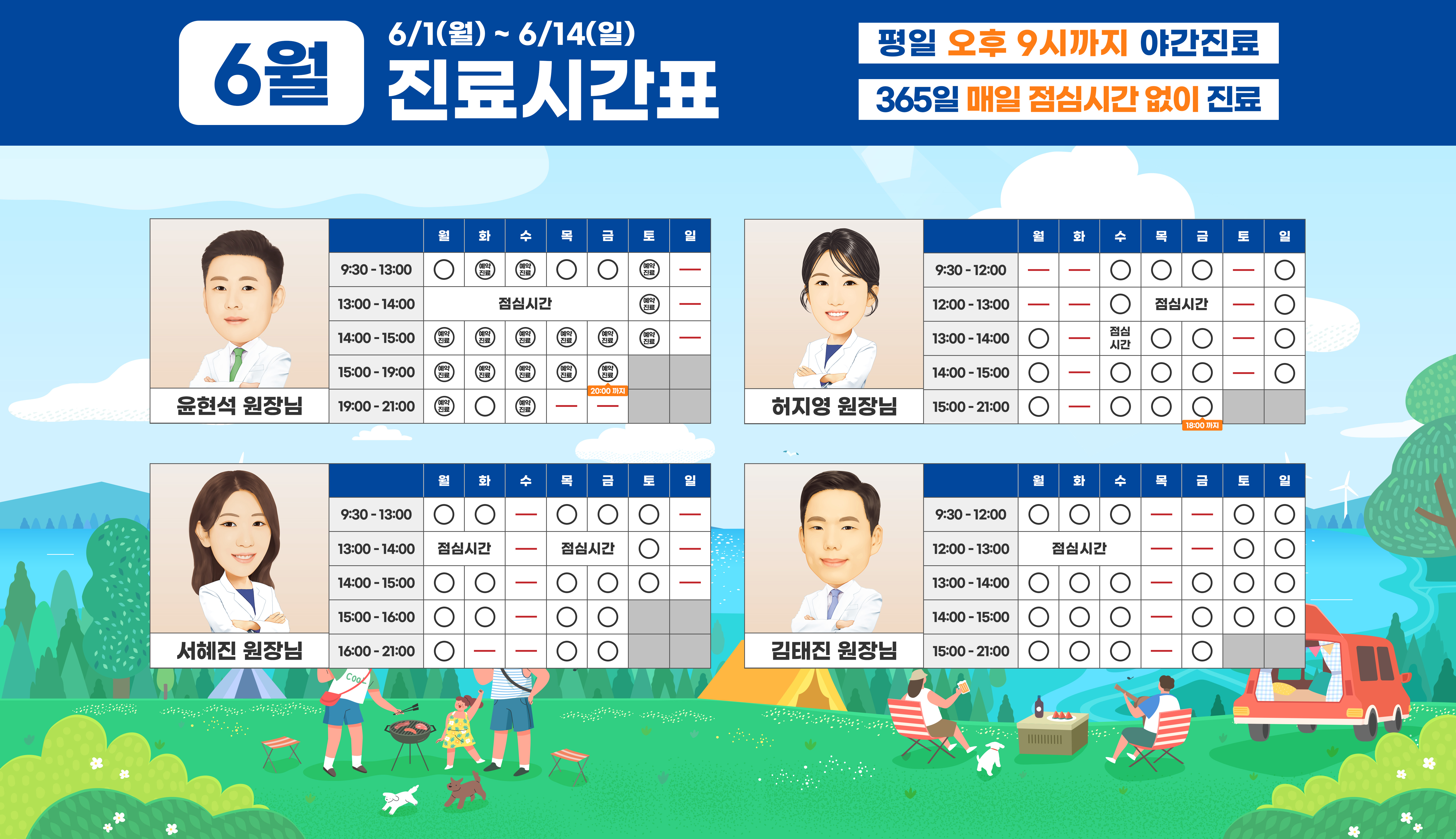 부천점 6월 1주~2주 진료시간표