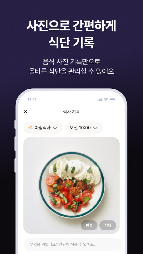 스마트한 앱 관리와 식단 가이드
