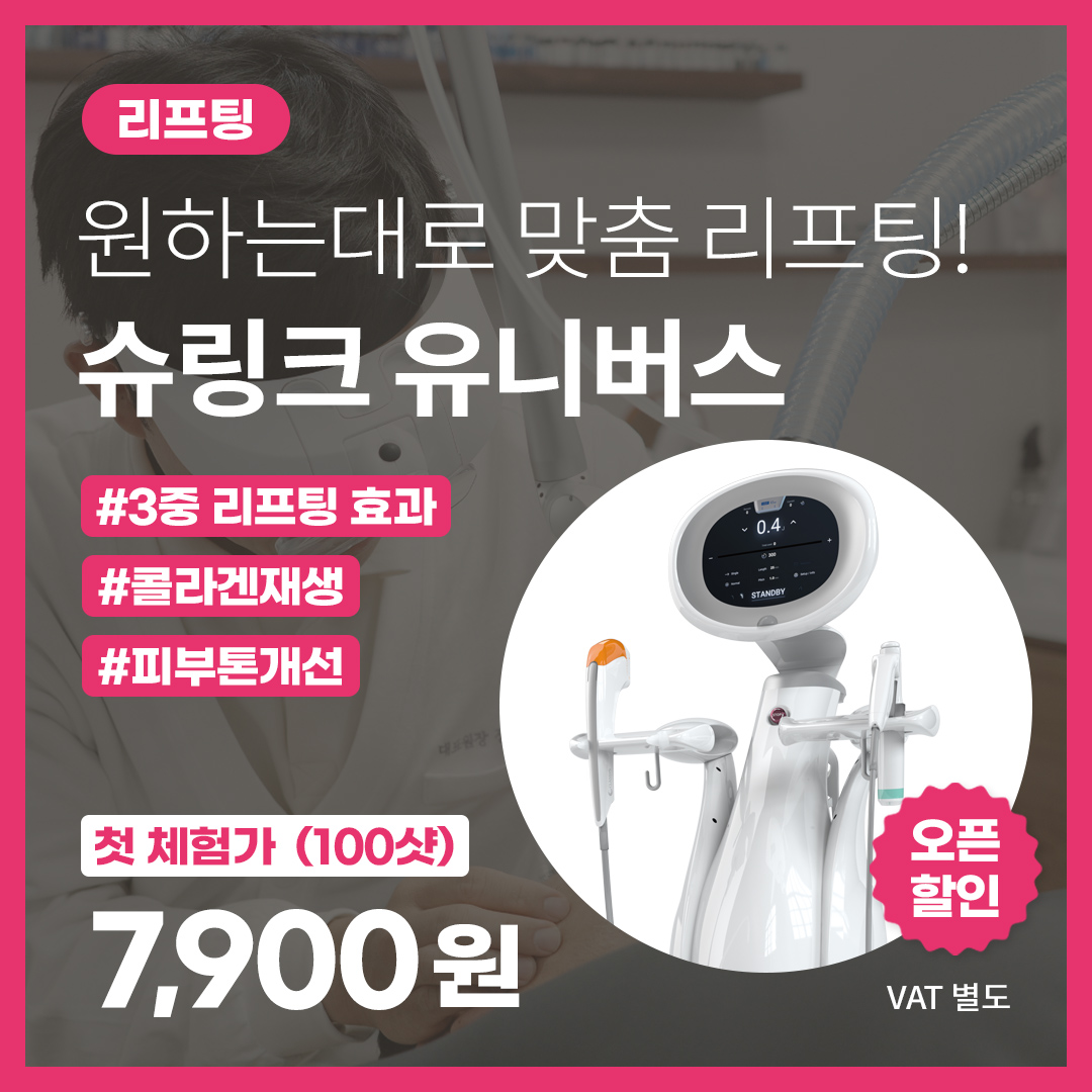 슈링크 유니버스
