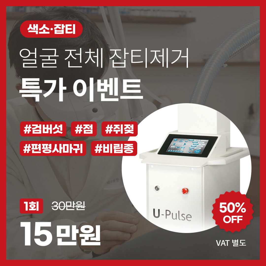 얼굴 전체 잡티제거