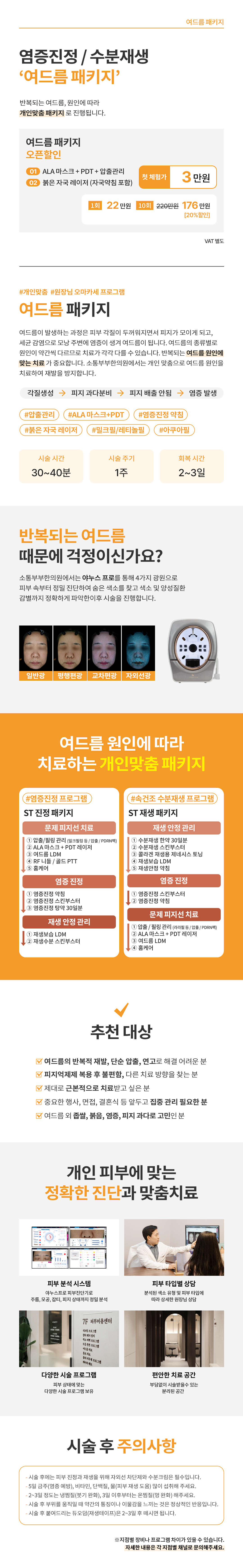 여드름 패키지