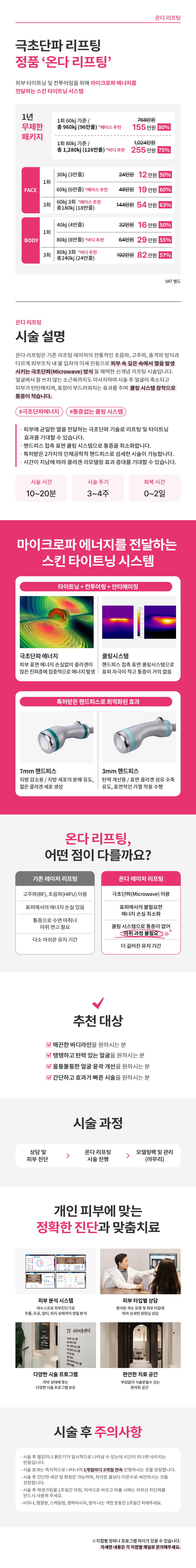 정품 온다리프팅