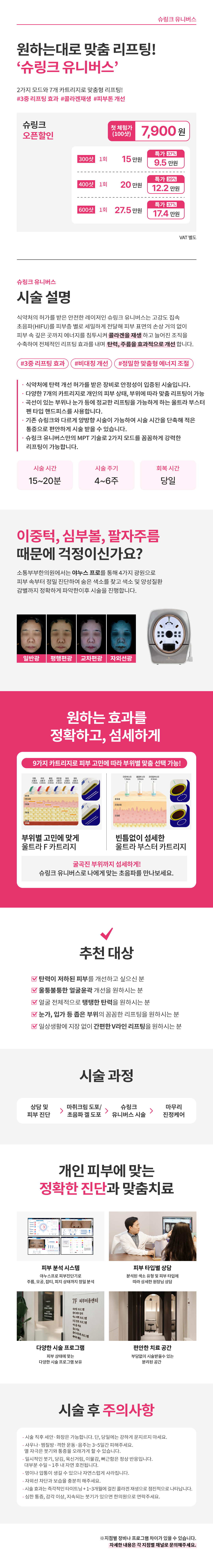 슈링크 유니버스