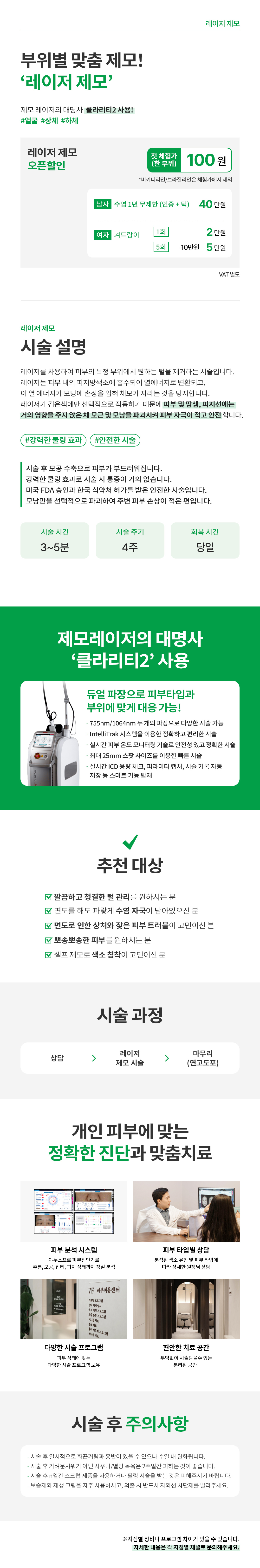 레이저 제모
