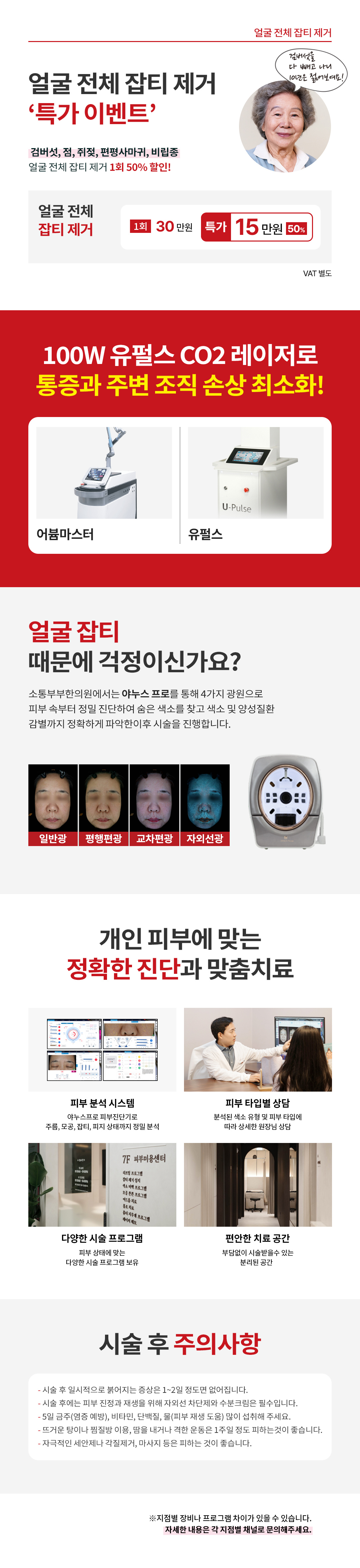 얼굴 전체 잡티제거