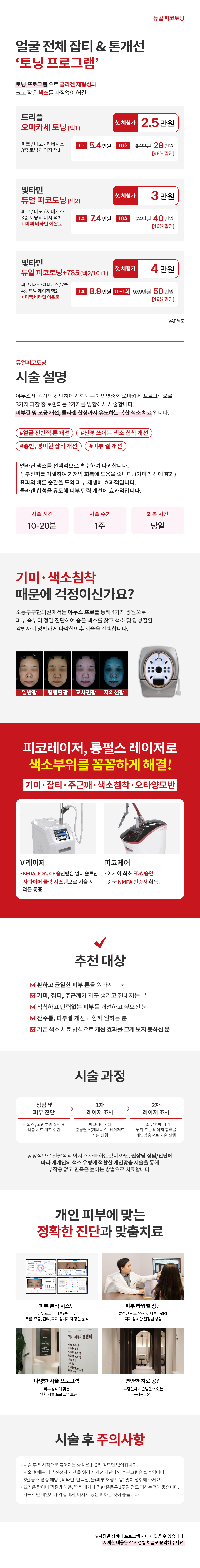 토닝 프로그램